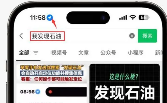 遂平苹果客服中心分享iPhone 输入“发现石油”触发定位