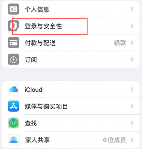 遂平苹果维修站分享手机号注册的Apple ID如何换成邮箱【图文教程】 