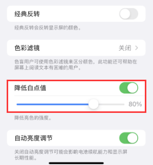 遂平苹果电池维修分享iPhone省电巧妙设置降低白点值 