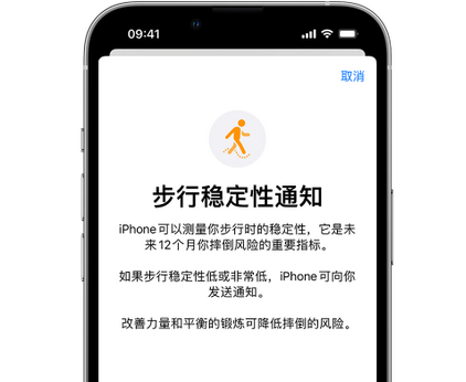 遂平iPhone手机维修如何在iPhone开启'步行稳定性通知' 