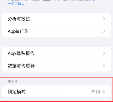 遂平苹果15服务网点分享iPhone15中的“锁定模式”有什么作用