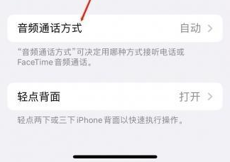 遂平苹果蓝牙维修店分享iPhone设置蓝牙设备接听电话方法