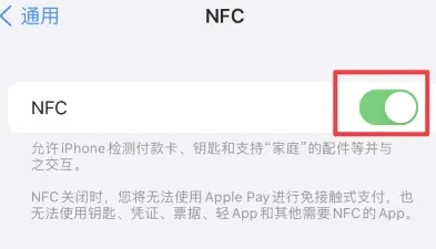 遂平苹果维修服务分享iPhone15NFC功能开启方法 