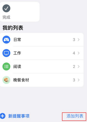 遂平苹果14维修店分享iPhone14如何设置主屏幕显示多个不同类型提醒事项 