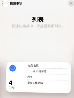 遂平苹果14维修店分享iPhone14如何设置主屏幕显示多个不同类型提醒事项