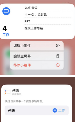 遂平苹果14维修店分享iPhone14如何设置主屏幕显示多个不同类型提醒事项