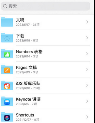 遂平apple维修中心分享iPhone文件应用中存储和找到下载文件