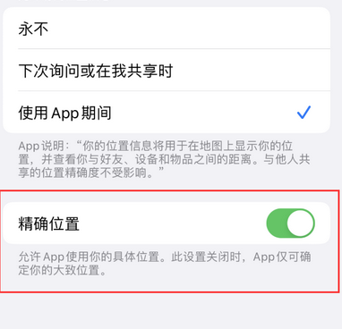 遂平苹果服务中心分享iPhone查找应用定位不准确怎么办