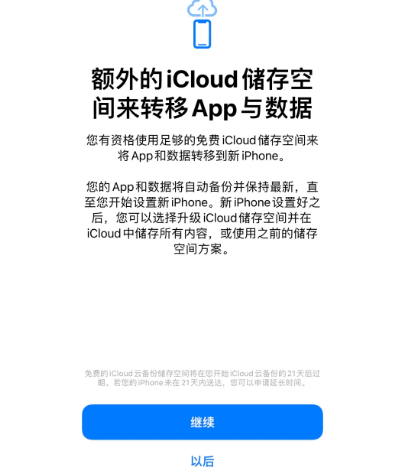 遂平苹果14维修网点分享iPhone14如何增加iCloud临时免费空间