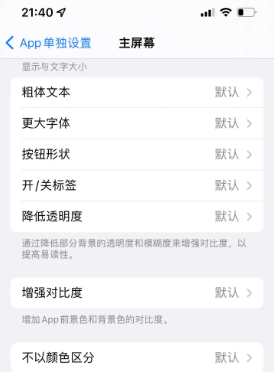 遂平苹果14服务点分享iPhone14如何单独设置App