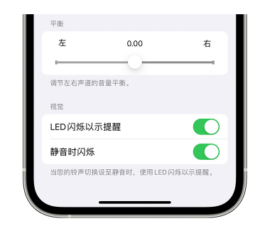 遂平苹果14维修分享iPhone14静音时如何设置LED闪烁提示 