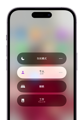 遂平苹果14维修中心分享在iPhone14上定制个人专注模式 