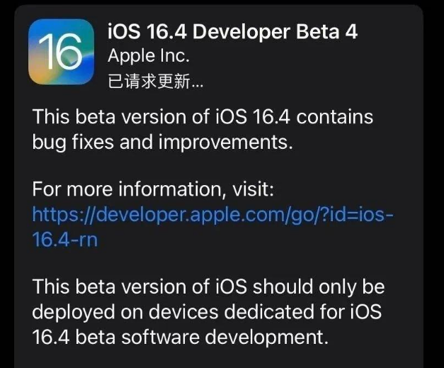 遂平苹果维修网点分享iOS 16.4 beta 4更新内容及升级建议 