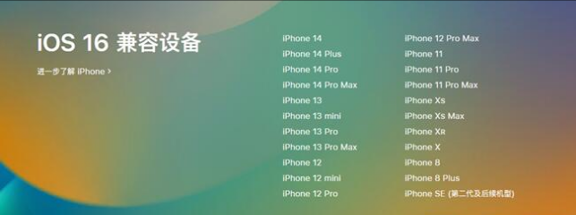 遂平苹果手机维修分享:iOS 16.4 Beta 3支持哪些机型升级？ 