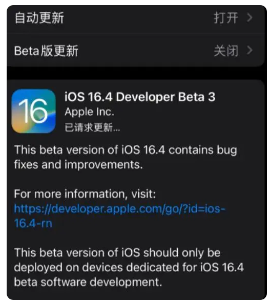 遂平苹果手机维修分享：iOS16.4Beta3更新了什么内容？ 