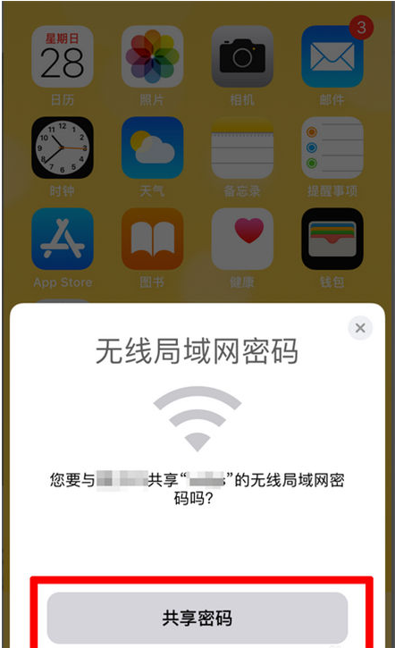 遂平苹果手机维修分享：如何在iPhone14上共享WiFi密码？ 