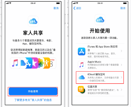 遂平苹果14维修分享：iPhone14如何与家人共享iCloud储存空间？ 