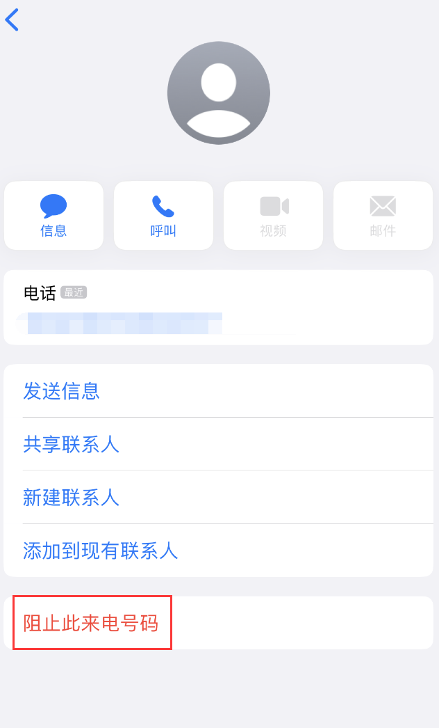 遂平苹果手机维修分享：iPhone 拒收陌生人 iMessage 信息的方法 