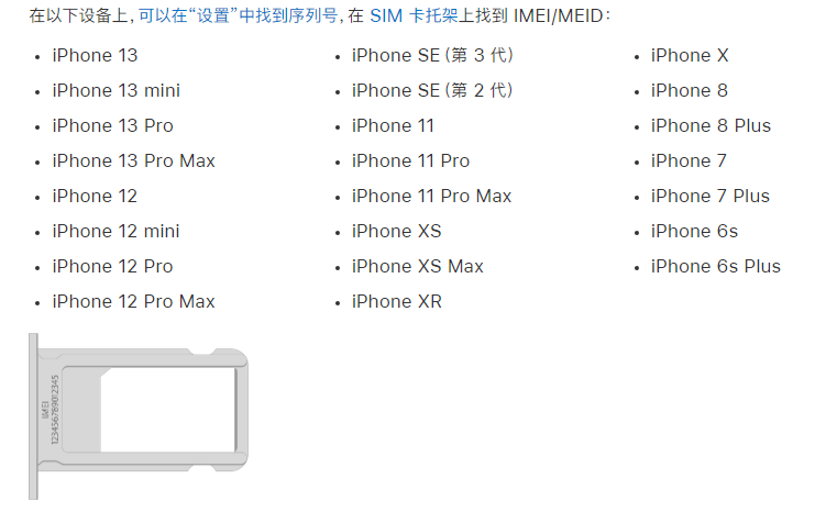 遂平苹果14维修分享为什么iPhone 14 机型卡托架上没有序列号信息 