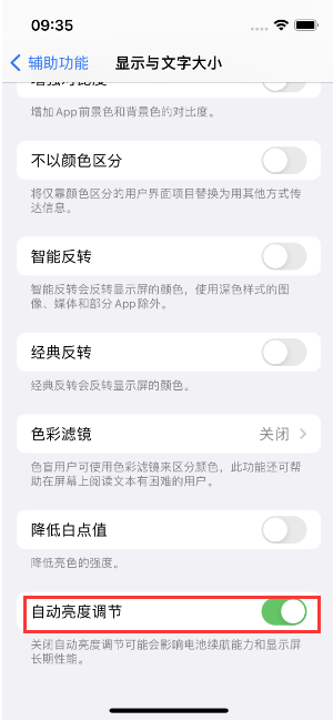 遂平苹果15维修店分享iPhone 15 Pro系列屏幕亮度 