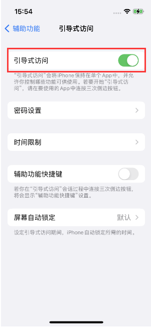 遂平苹果14维修店分享iPhone 14引导式访问按三下没反应怎么办 