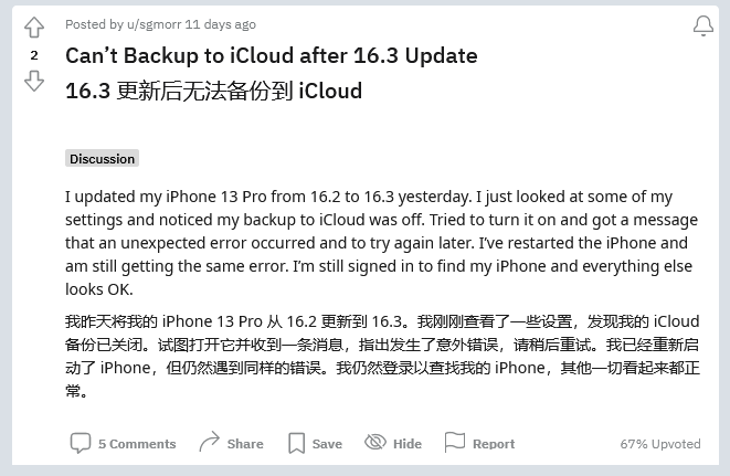 遂平苹果手机维修分享iOS 16.3 升级后多项 iCloud 服务无法同步怎么办 