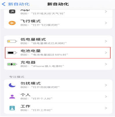 遂平苹果手机维修分享iPhone 在需要时自动开启“低电量模式”的方法 