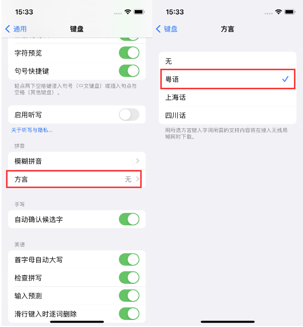 遂平苹果14服务点分享iPhone 14plus设置键盘粤语方言的方法 