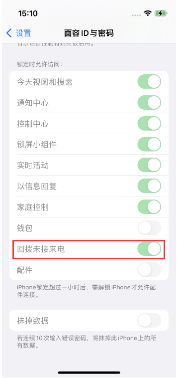遂平苹果14维修店分享iPhone14禁用锁定时回拨未接来电方法 