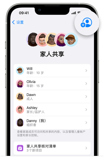 遂平苹果维修网点分享iOS 16 小技巧：通过“家人共享”为孩子创建 Apple ID 