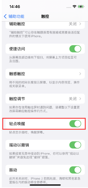 遂平苹果14维修店分享iPhone 14双击屏幕不亮怎么办 