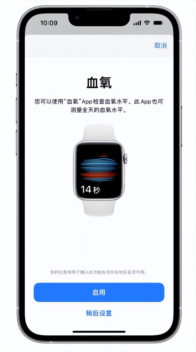 遂平苹果14维修店分享使用iPhone 14 pro测血氧的方法 