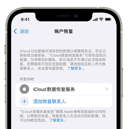 遂平苹果手机维修分享在 iPhone 上设置帐户恢复联系人的方法 