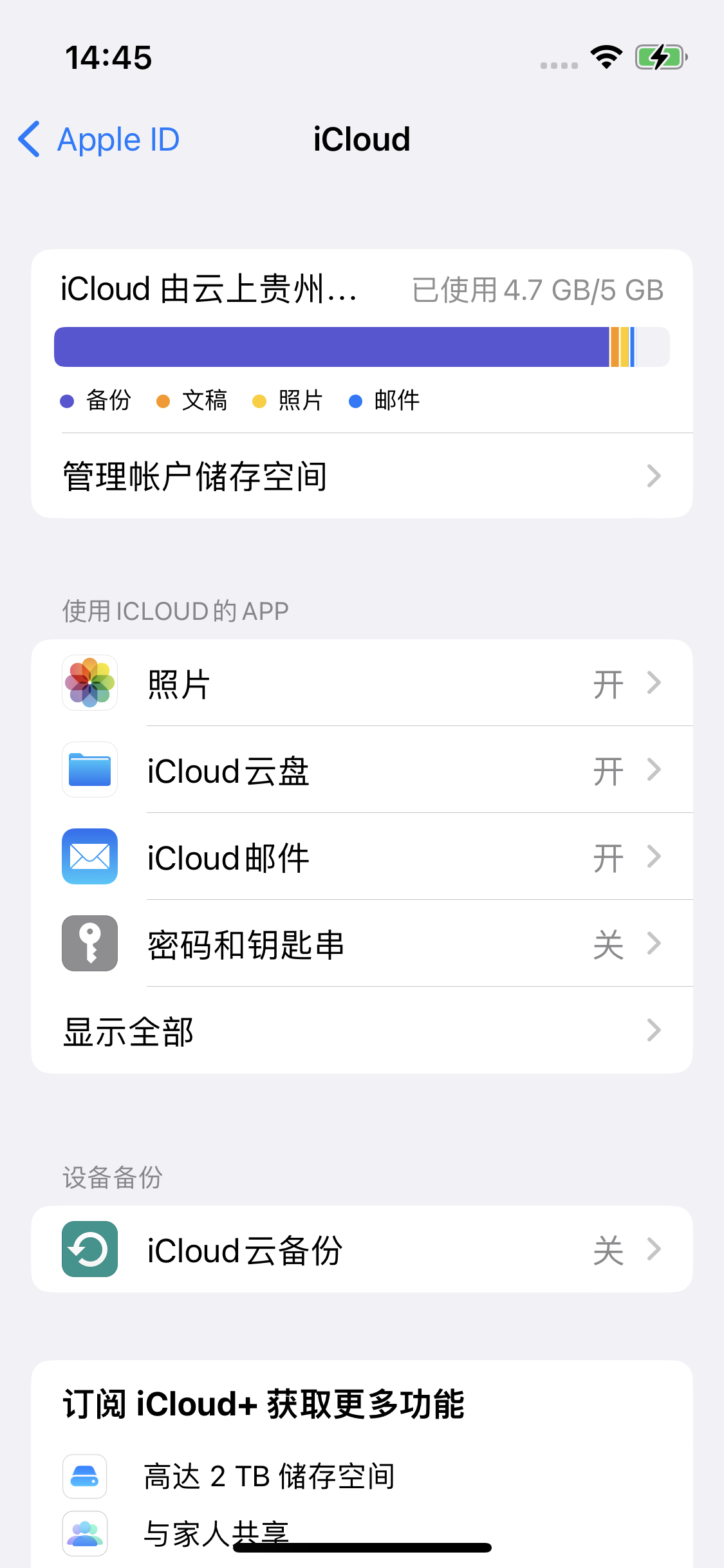 遂平苹果14维修分享iPhone 14 开启iCloud钥匙串方法 