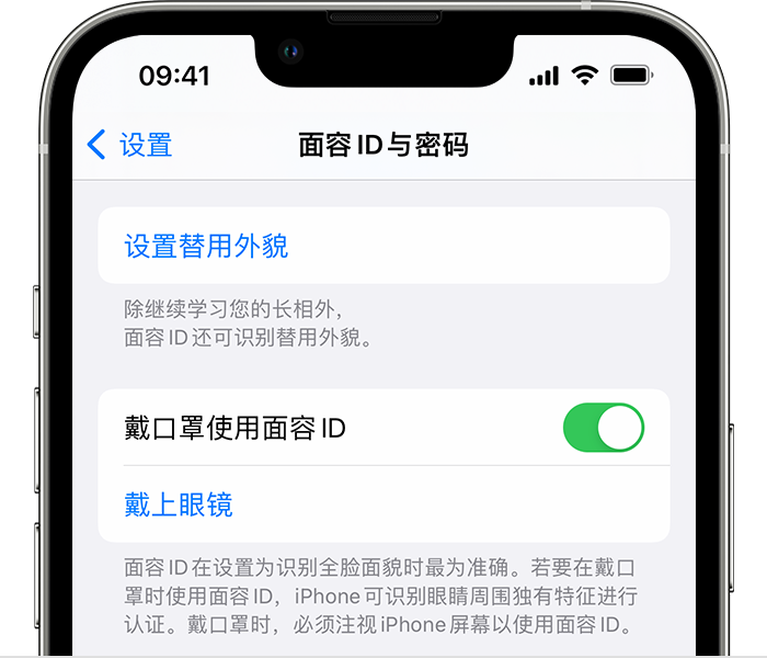 遂平苹果14维修店分享佩戴口罩时通过面容 ID 解锁 iPhone 14的方法 