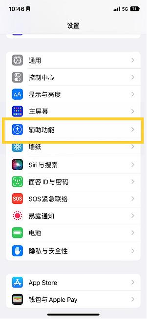 遂平苹果14维修分享iPhone 14设置单手模式方法教程 