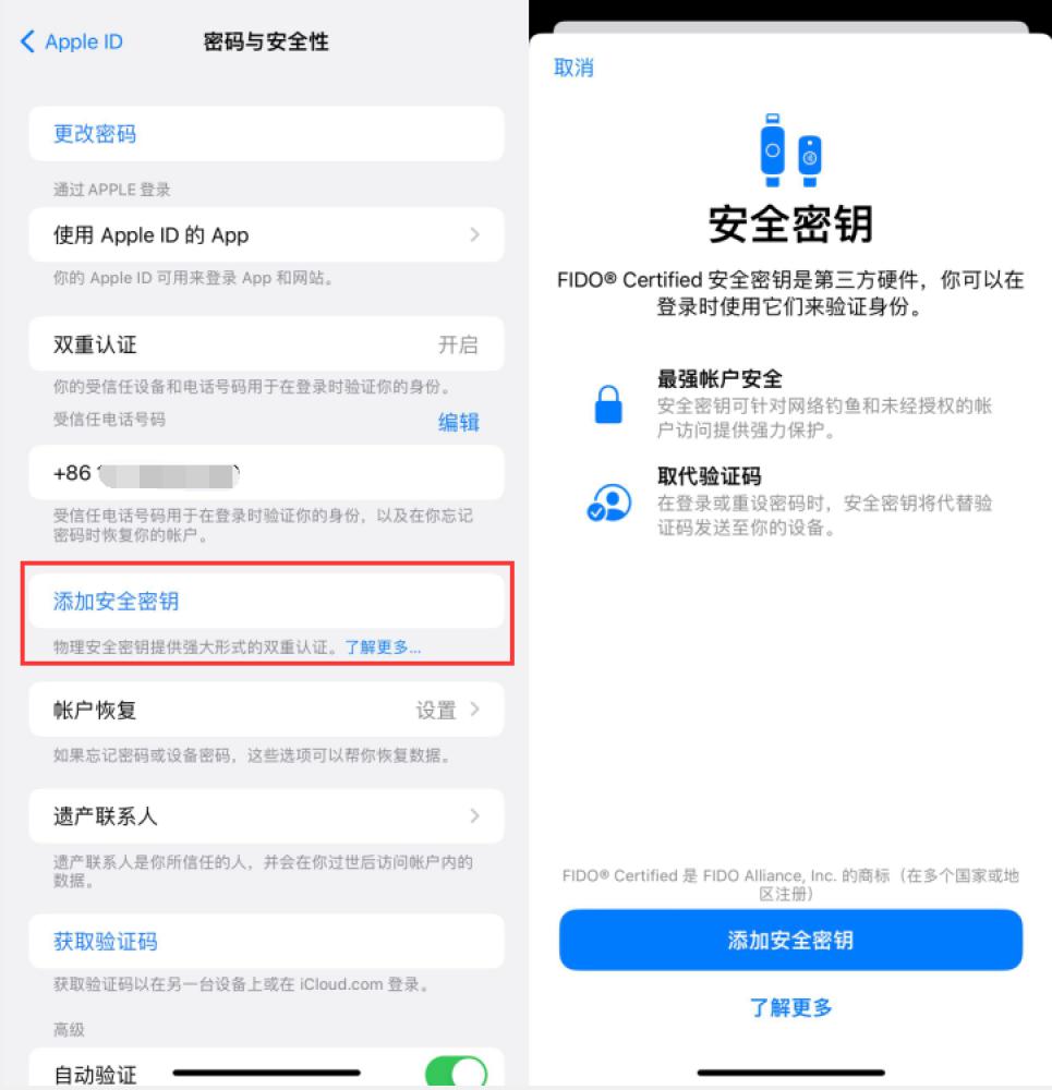 遂平苹果服务网点分享物理安全密钥有什么用？iOS 16.3新增支持物理安全密钥会更安全吗？ 