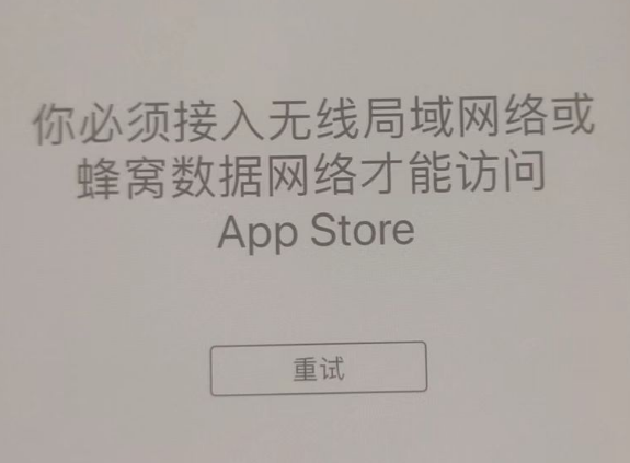 遂平苹果服务网点分享无法在 iPhone 上打开 App Store 怎么办 