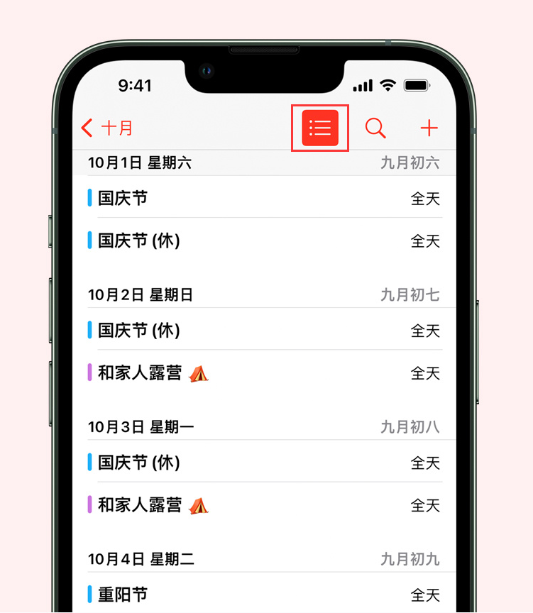 遂平苹果手机维修分享如何在 iPhone 日历中查看节假日和调休时间 