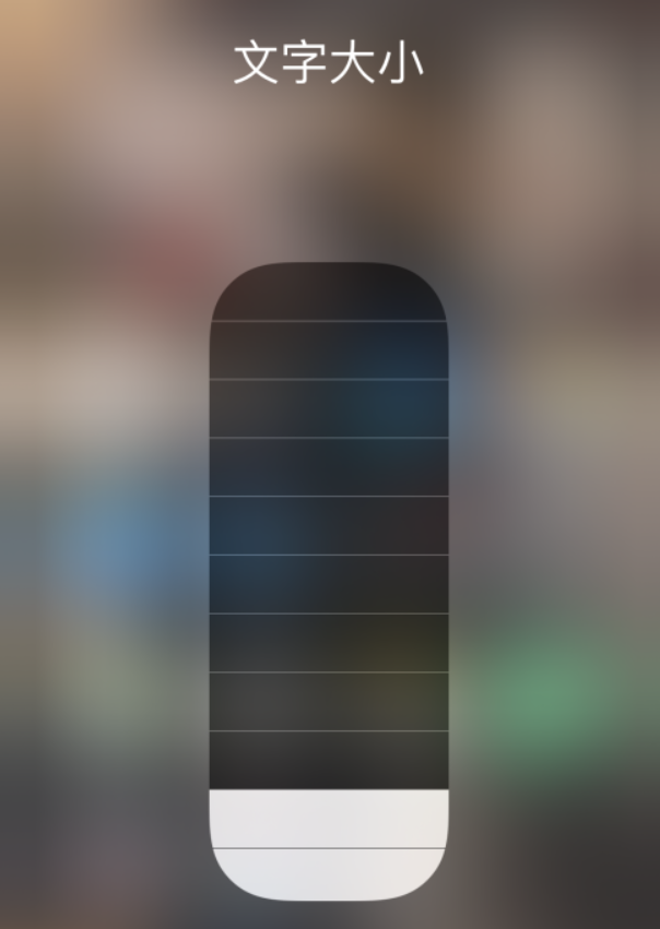 遂平苹果手机维修分享小技巧：在 iPhone 控制中心快速调节字体大小 