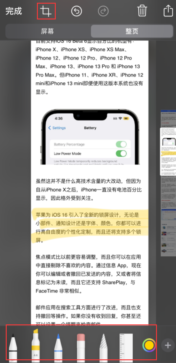 遂平苹果手机维修分享小技巧：在 iPhone 上给截屏图片做标记 