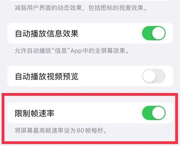 遂平苹果13维修分享iPhone13 Pro高刷是否可以手动控制 