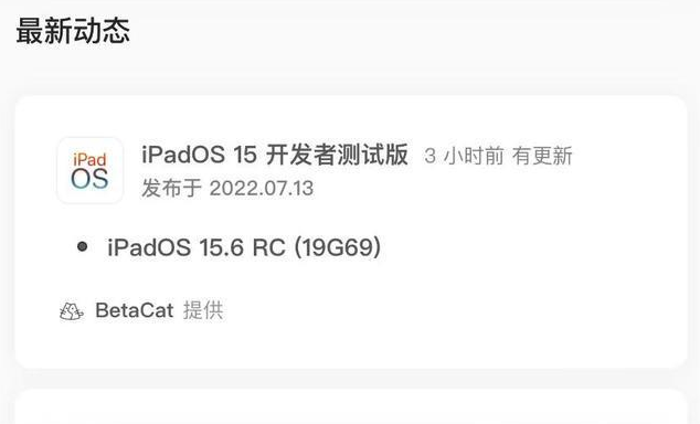 遂平苹果手机维修分享苹果iOS 15.6 RC版更新建议 