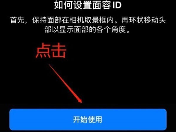 遂平苹果13维修分享iPhone 13可以录入几个面容ID 