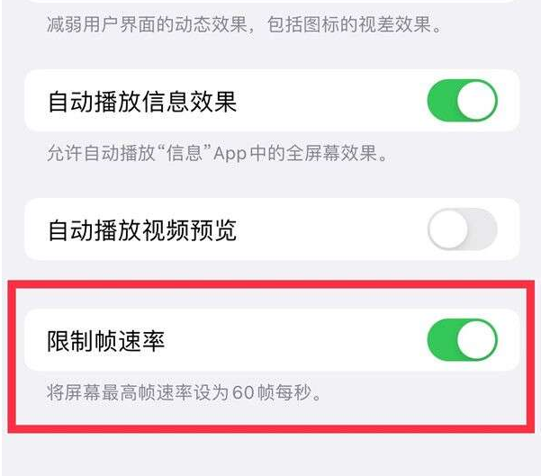 遂平苹果13维修分享iPhone13 Pro高刷设置方法 