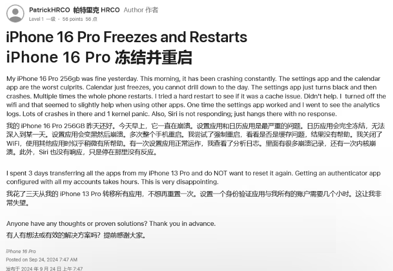 遂平苹果16维修分享iPhone 16 Pro / Max 用户遇随机卡死 / 重启问题 