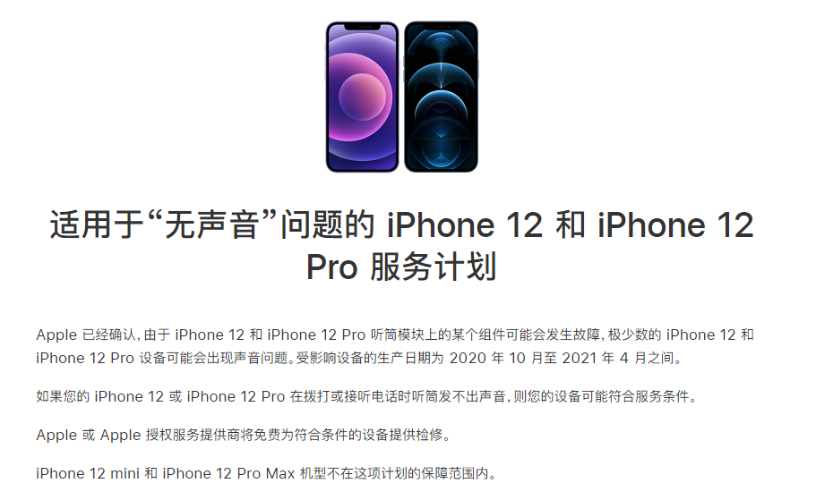 遂平苹果手机维修分享iPhone 12/Pro 拨打或接听电话时无声音怎么办 