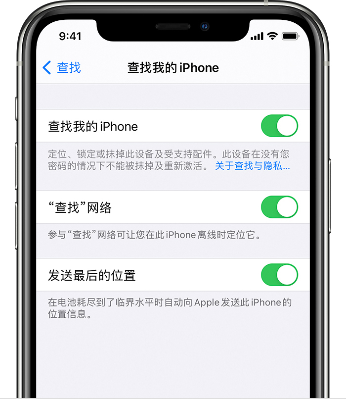 遂平苹果手机维修分享如何在 iPhone 上开启的「查找」功能 