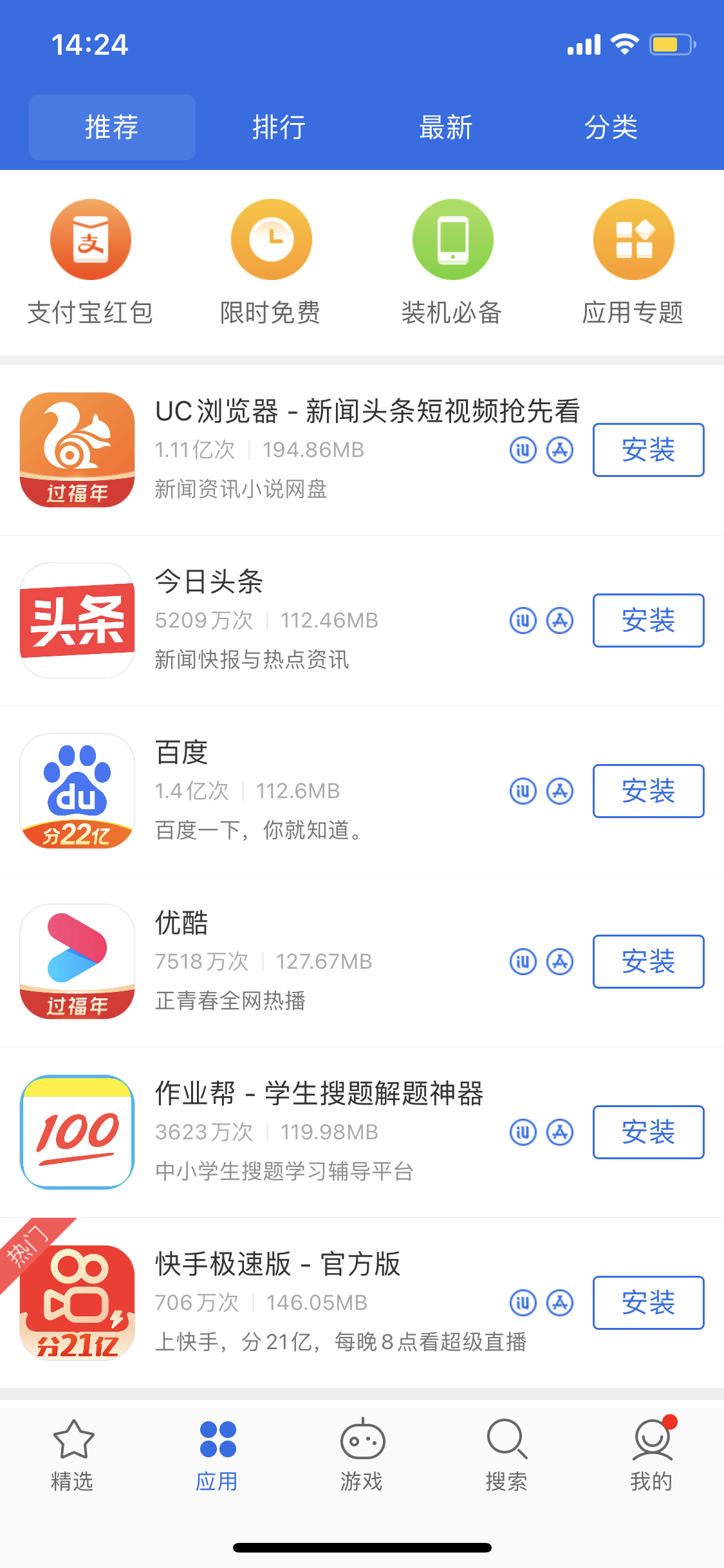 遂平苹果手机维修分享iPhone 12 免输入密码下载应用的三种方法 