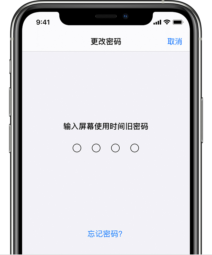 遂平苹果手机维修分享iOS 14 忘记屏幕使用时间密码怎么办 
